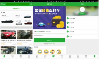 二手车交易app哪个好,二手车交易app有哪些