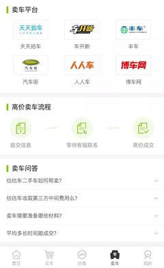 估车网,估车网app