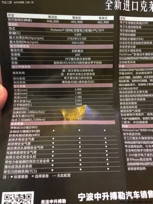 克莱斯勒300c配置参数,克莱斯勒300c57参数