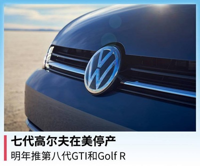 高尔夫gti2021款配置,高尔夫gti新款