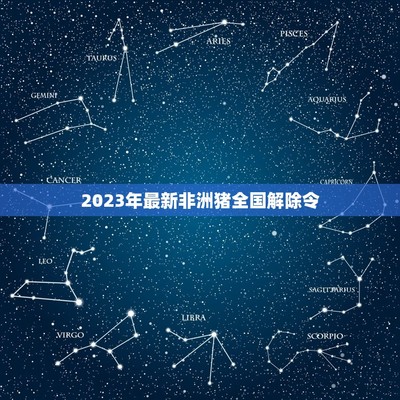 2023年8月疫情爆发,2023年8月疫情爆发会封城